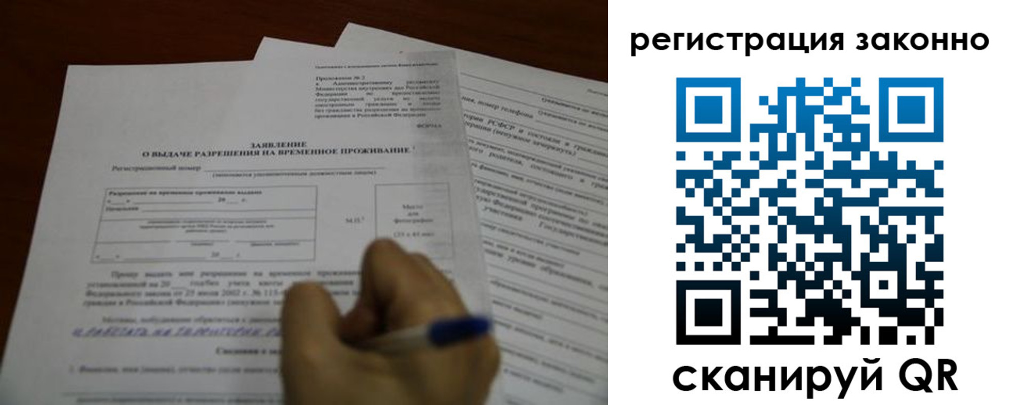 временная регистрация законно в Лангепасе